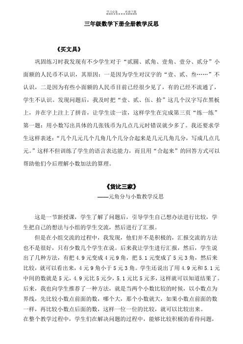 北师大版小学三年级数学下册全册教学反思