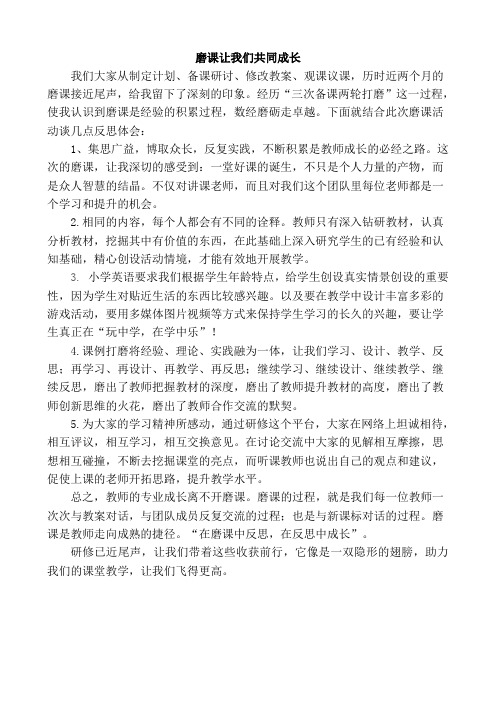 磨课让我们共同成长