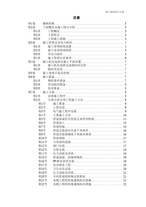 某住宅楼水电工程施工组织设计