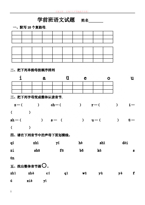 金太阳幼儿园拼音测试题