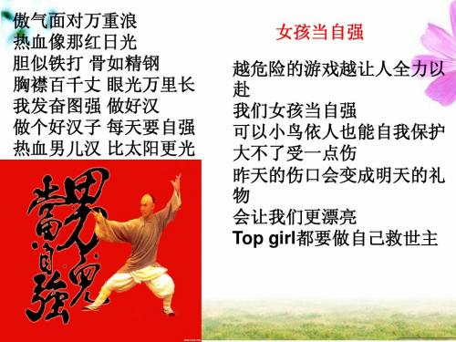 人生自强少年始课件