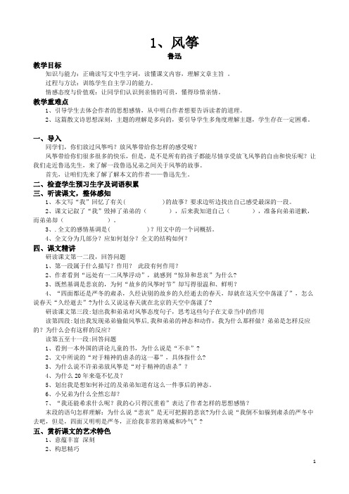 2017年改版后语文版八年级语文全册教案剖析