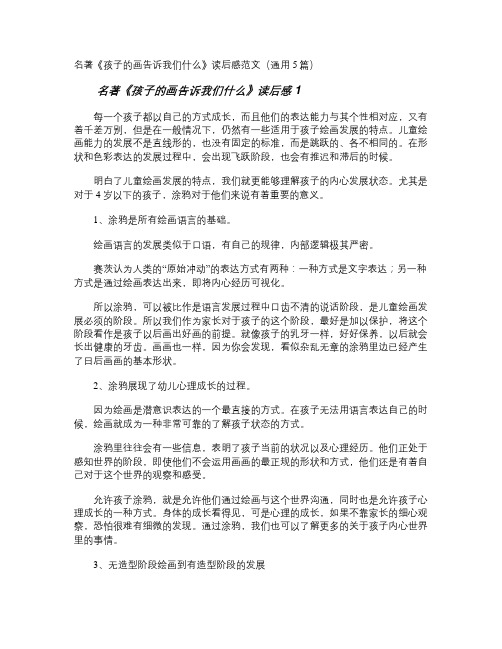 名著《孩子的画告诉我们什么》读后感