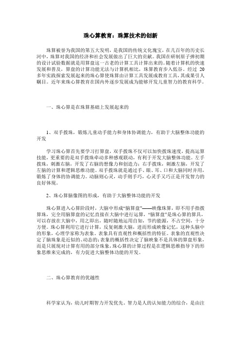 珠心算教育：珠算技术的创新