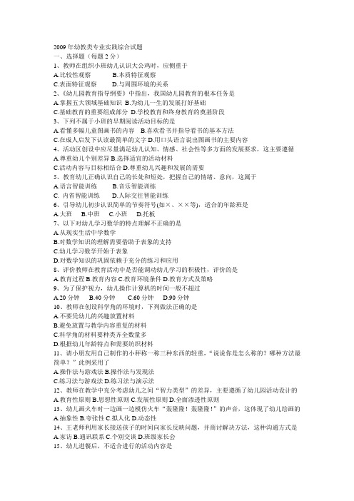 2009年幼教类专业实践综合试题