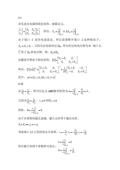 无线通信射频电路技术与设计(文光俊 电子工业出版社)习题答案ch4