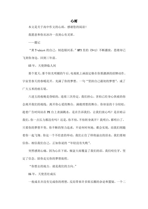 心雨_高中作文