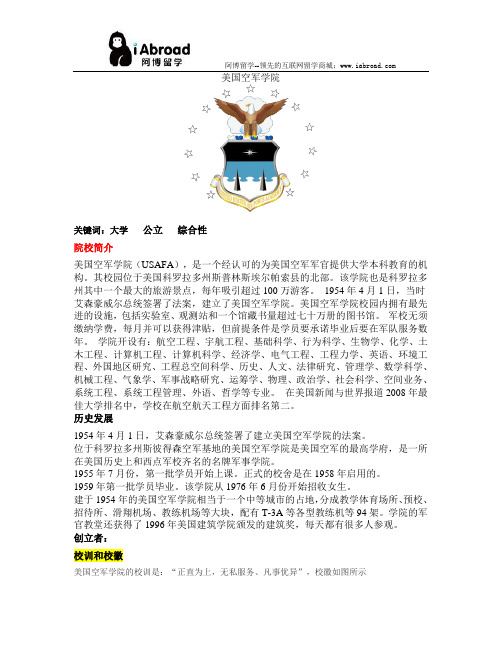 全面解读美国空军学院概要