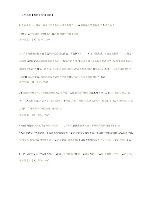 2019年咨询工程师继续教育考试之信息化和工业化融合新形势及创新发展路径探讨96分