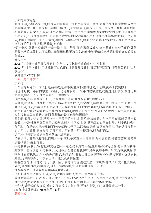 丁立梅阅读专练