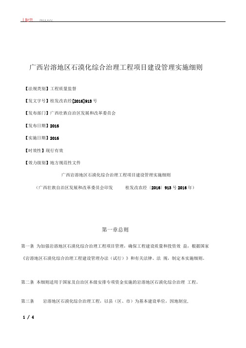广西岩溶地区石漠化综合治理工程项目建设管理实施细则