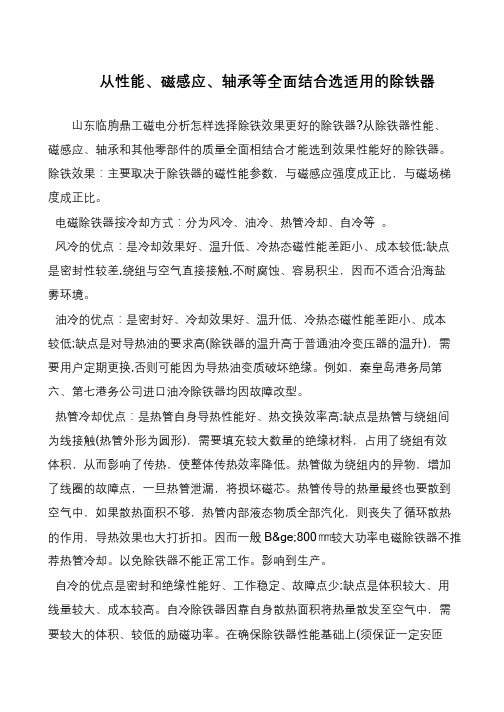 从性能、磁感应、轴承等全面结合选适用的除铁器