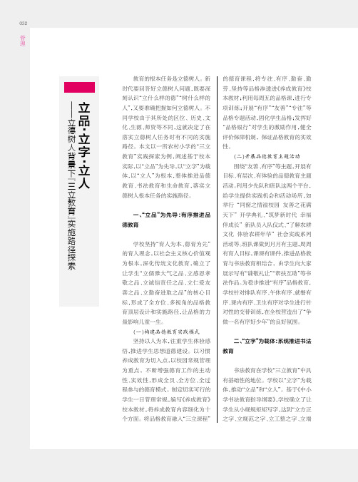 立品·立字·立人——立德树人背景下“三立教育”实施路径探索