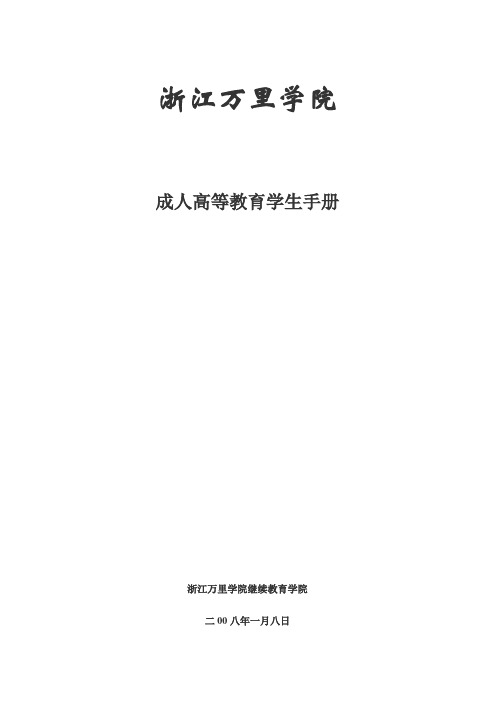 浙江万里学院