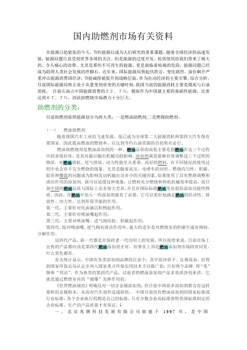 助燃剂材料