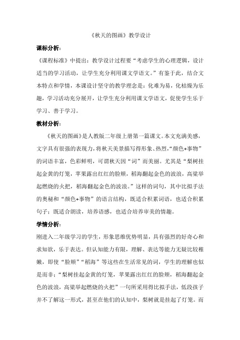 秋天的图画