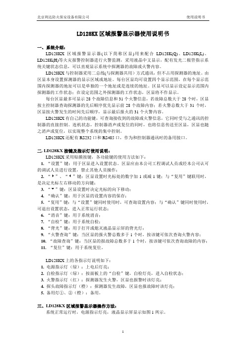 利达LD128KX消防报警主机说明书
