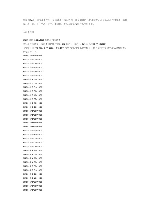 HYDAC元件