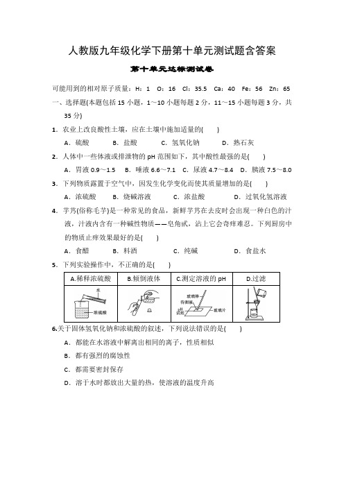 人教版九年级化学下册第十单元测试题含答案