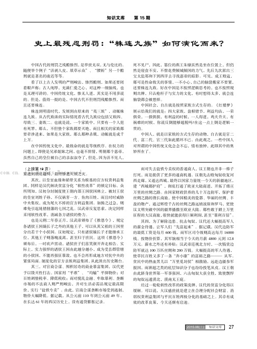 史上最残忍刑罚：“株连九族”如何演化而来