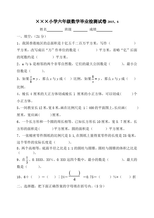 小学六年级数学毕业试卷2015.6