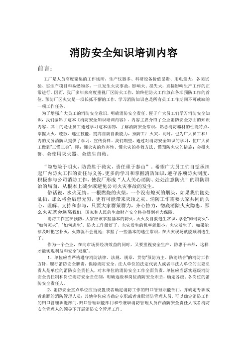 安全消防知识培训内容