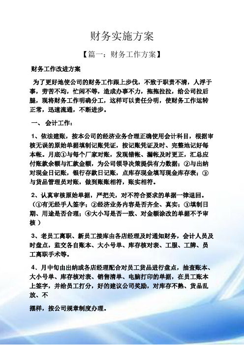 财务实施方案