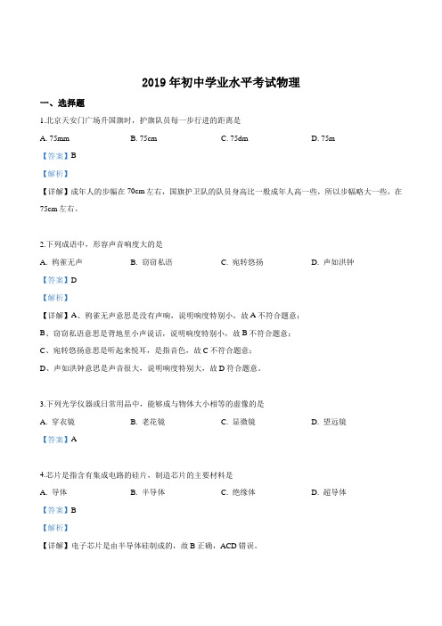 2019年新疆自治区、兵团中考物理试题及参考答案