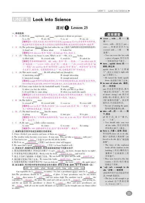 九年级英语全册 10分钟掌控课堂 Unit 5 Look into Science(pdf)(新版)冀教版