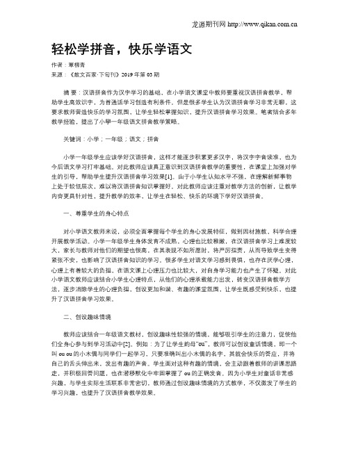 轻松学拼音,快乐学语文