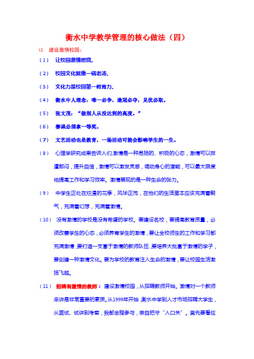 衡水中学教学管理的核心做法(四)