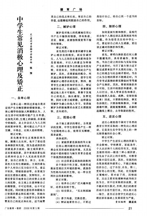 中学生常见消极心理及矫正