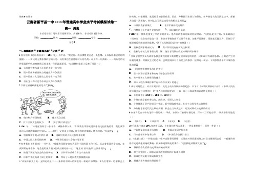 云南省新平县一中2018年普通高中学业水平考试模拟试卷一 历史