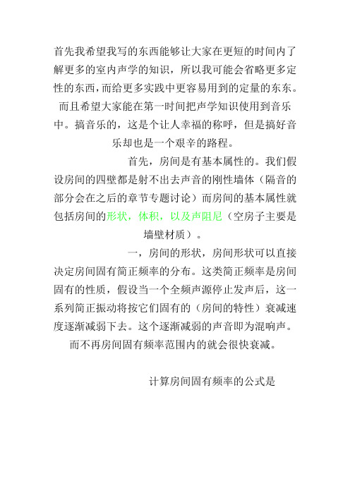 声学问题
