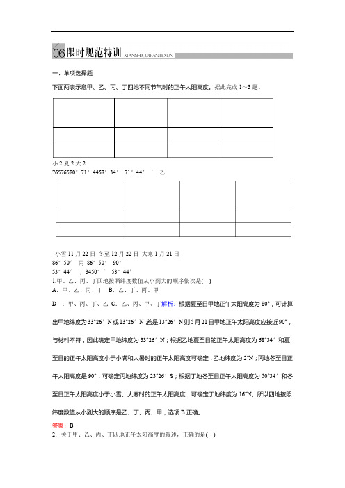 金版教程地理习题集 1 1 4限时规范特训