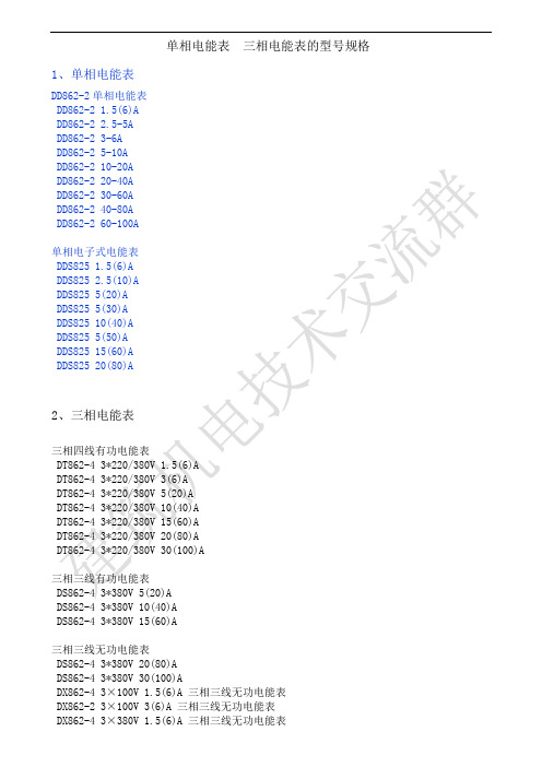 DD862单相电能表单相电能表__三相电能表_型号规格