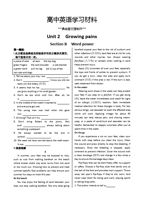 牛津译林版高中英语必修一Unit2Growingpains++Section+B++Word+power同步练测(译林牛津必修1).docx