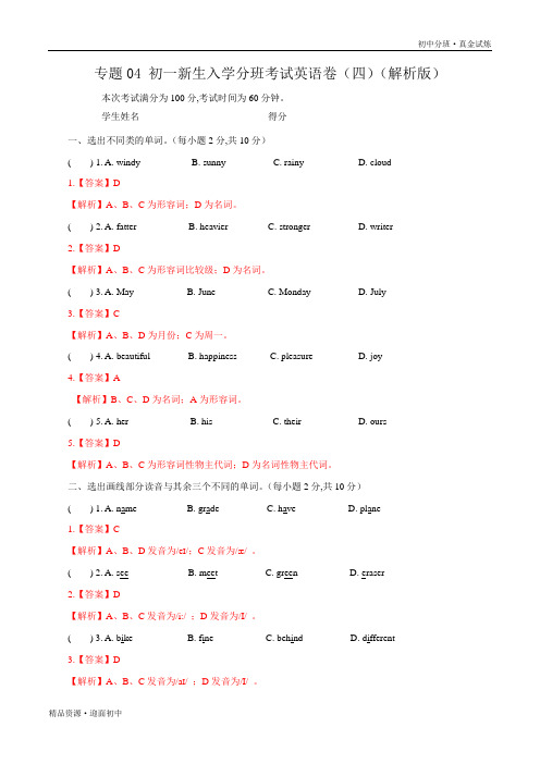 2021年初一新生入学分班考试英语卷人教版(四)(含解析)