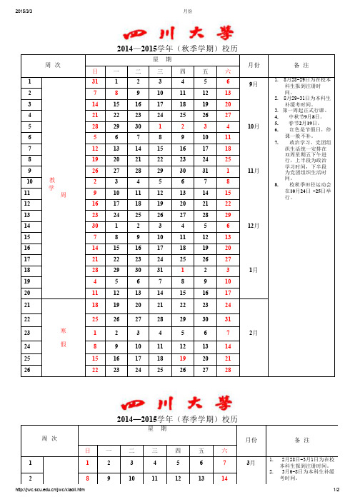 2015年校历