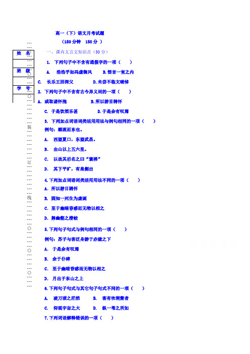 黑龙江省双鸭山市第一中学2015-2016学年高一4月月考语文试题