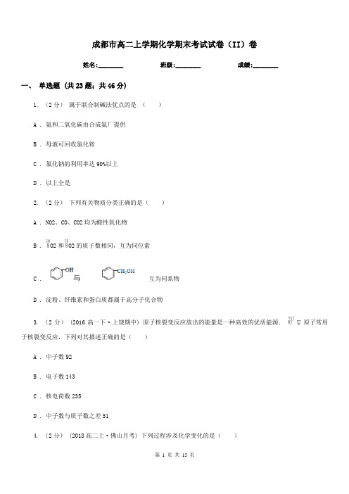 成都市高二上学期化学期末考试试卷(II)卷