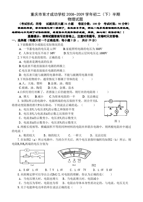 —重庆市育才成功学校八年级物理(下)半期考试试题