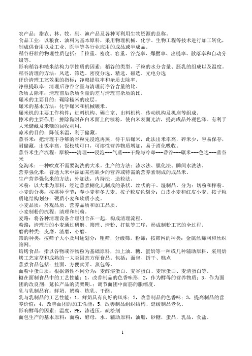 粮油参考资料加工
