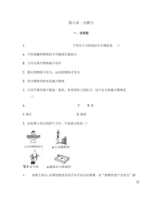 苏科版八年级物理下册第八章一  力弹力同步练习.doc