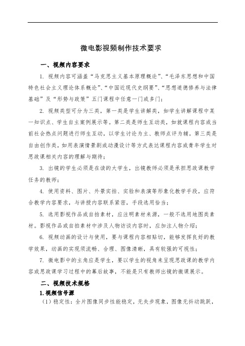 微电影视频制作技术要求