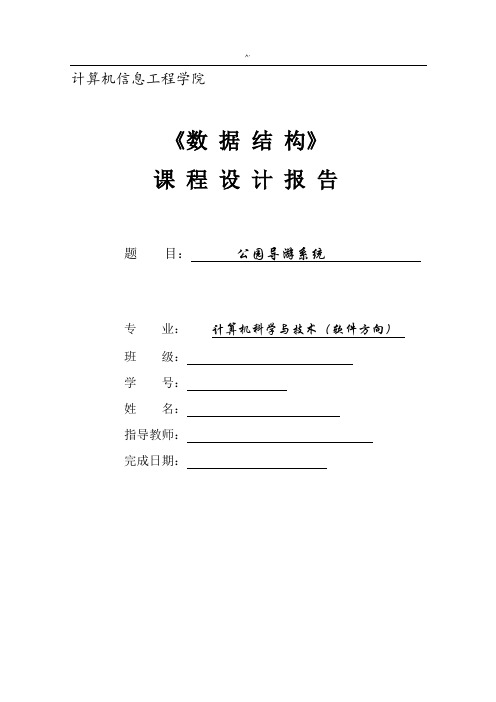 公园导游管理方案系统