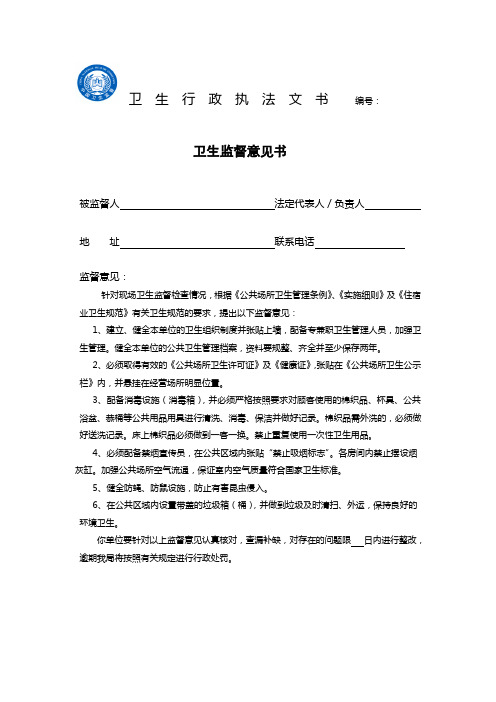 2018旅馆卫生监督意见书