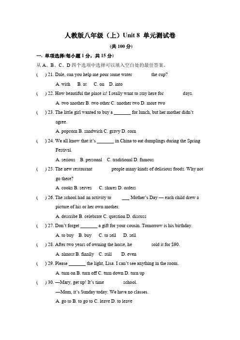 人教版八年级(上)Unit 8 单元测试卷(无听力,有答案)