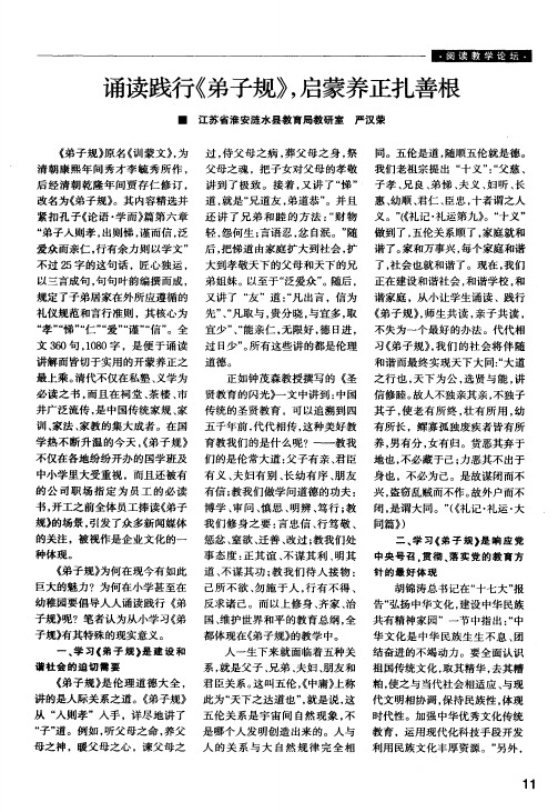 诵读践行《弟子规》,启蒙养正扎善根