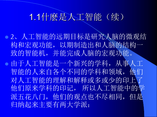 人工智能导论所用教材人工智能和知识工程陈世福 陈兆乾南京大学51页PPT